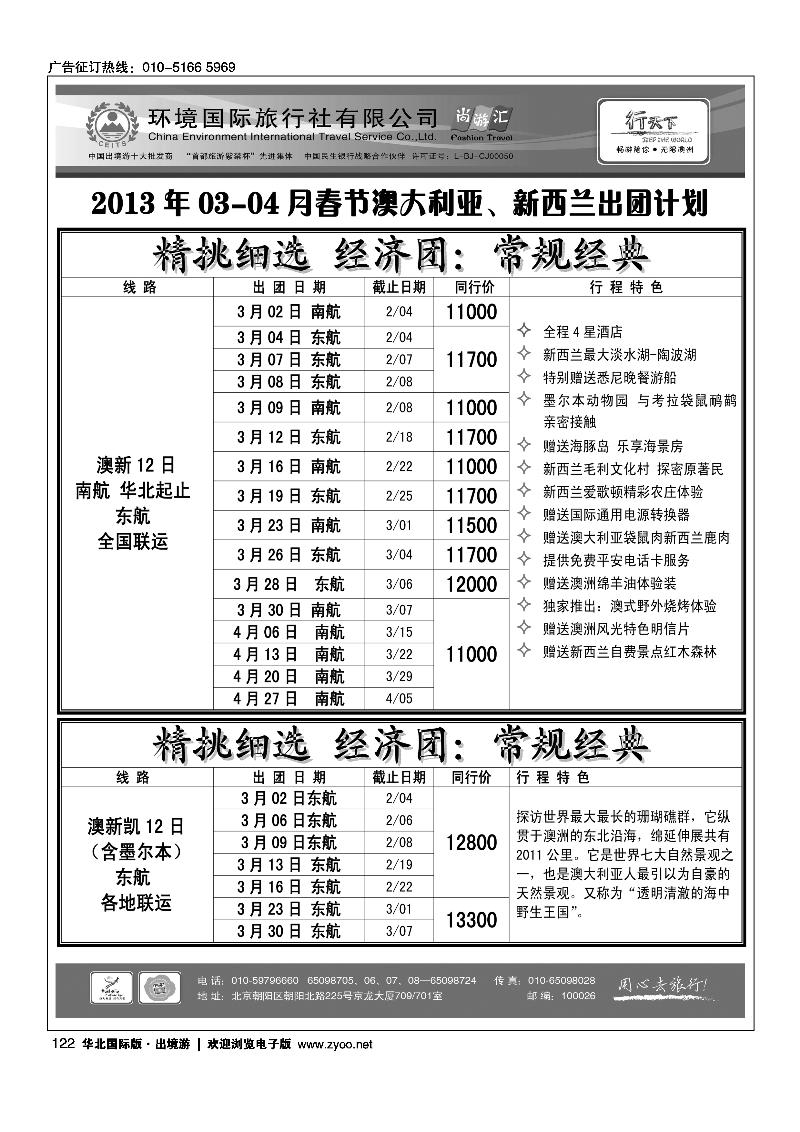 环境国际旅行社·行天下澳洲计划