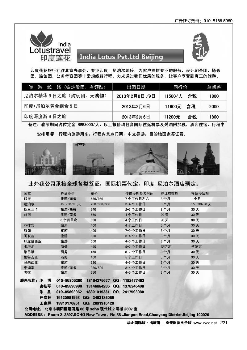 印度莲花签证中心