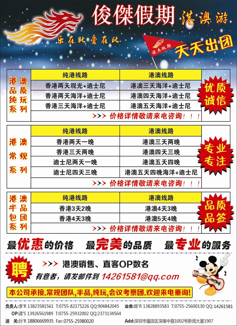 俊杰假期 品质诚信专业港澳批发商