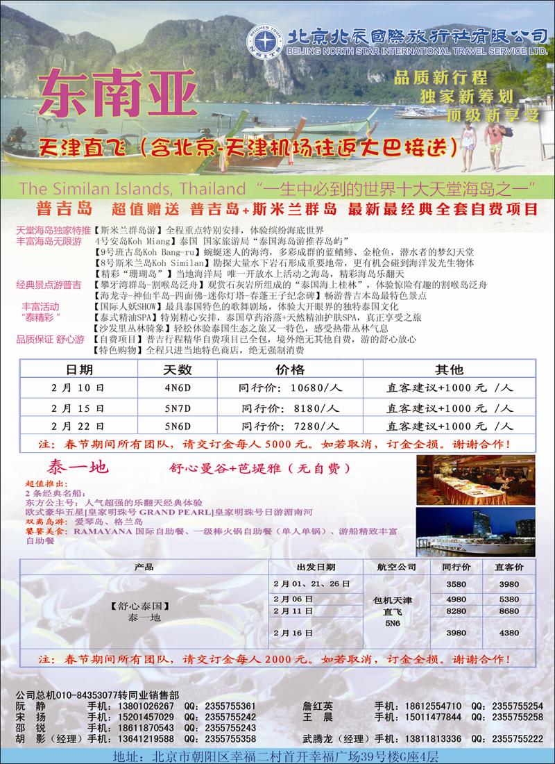 北辰国际旅行社2