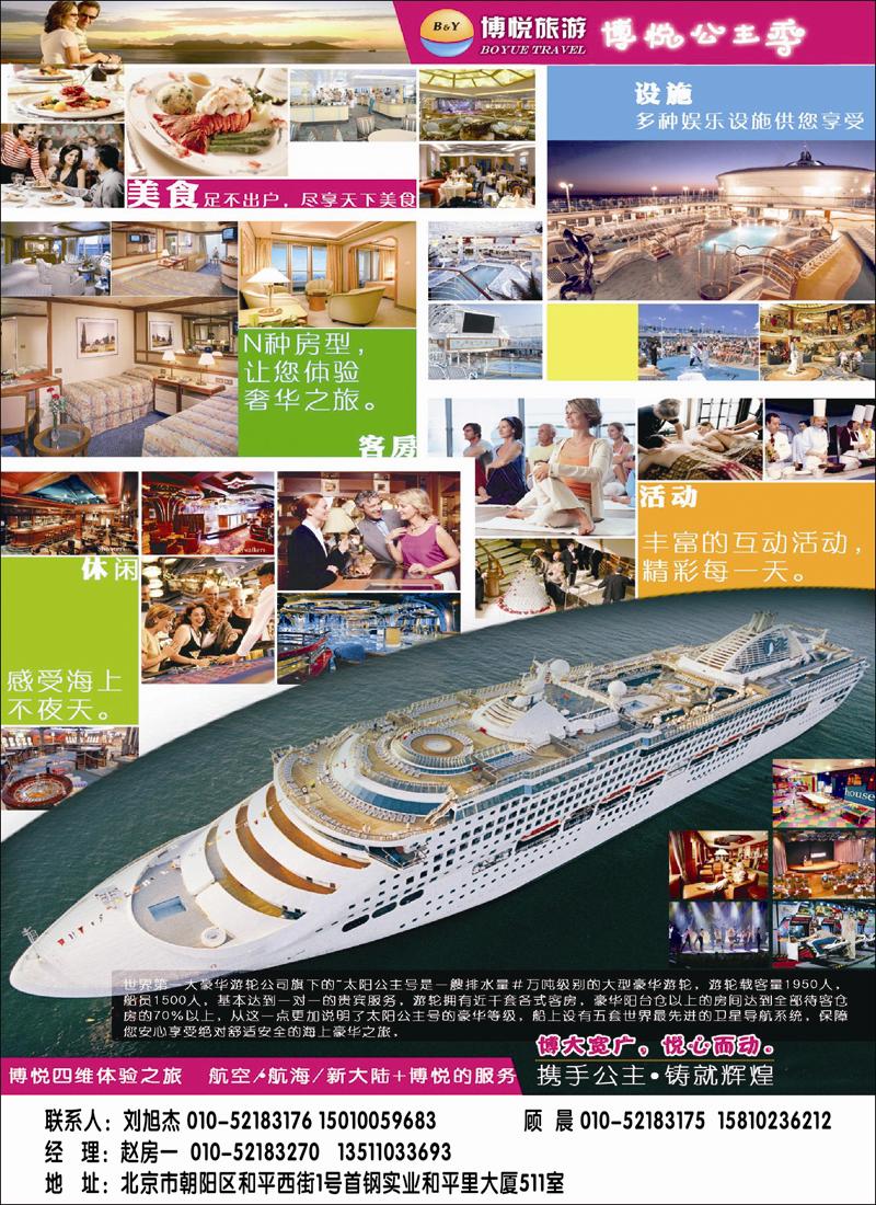 博悦旅游-澳洲游轮惊喜价2