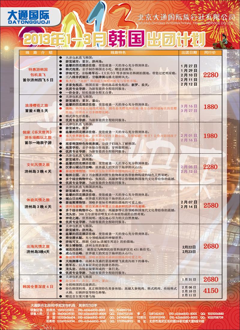 大通国际2-韩国同业北京1