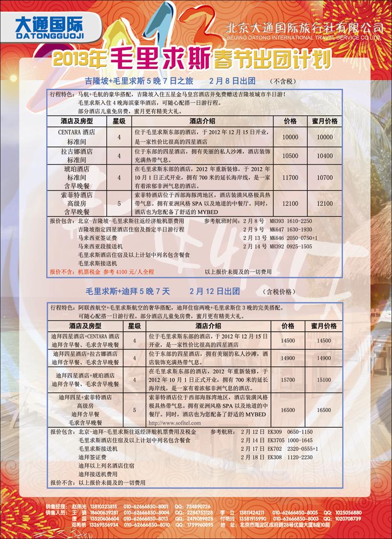 大通国际5-毛求北京