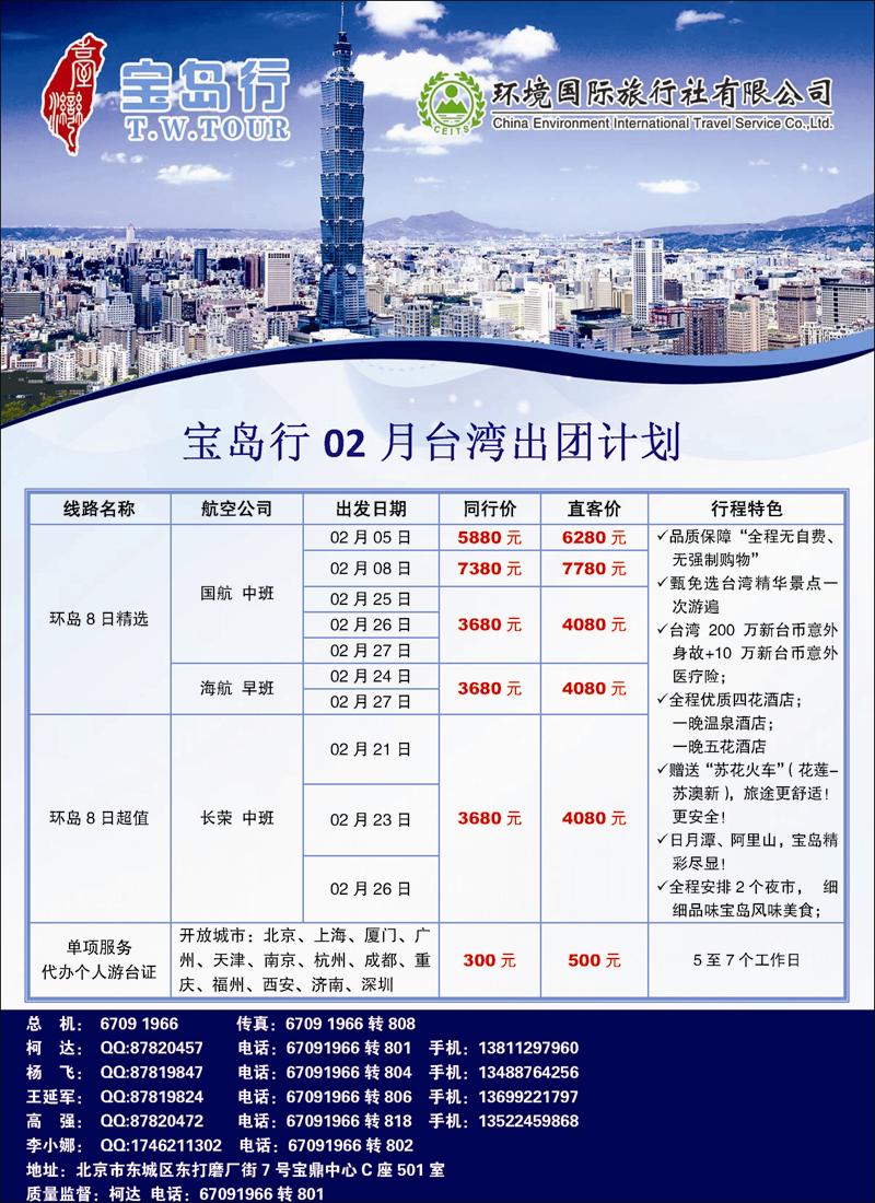 宝岛行-环境国旅2