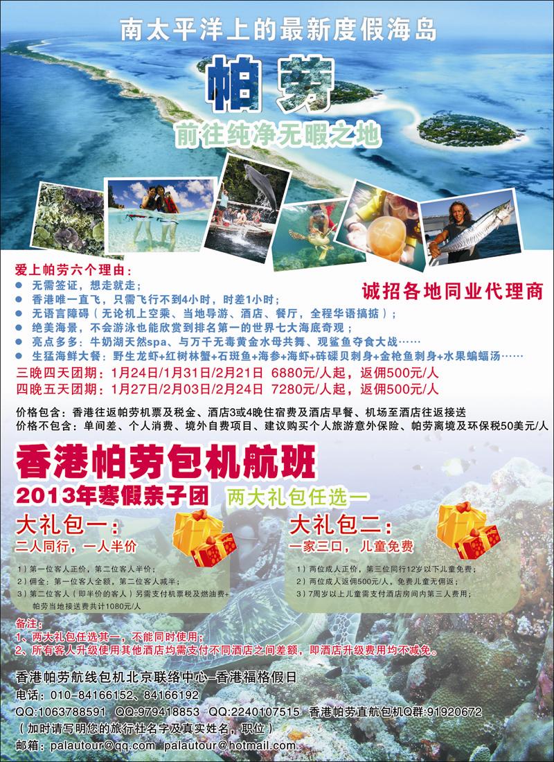 帕劳包机专线