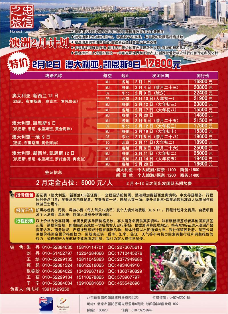忠信之旅