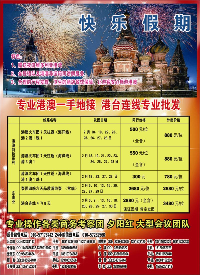 快乐假期北京