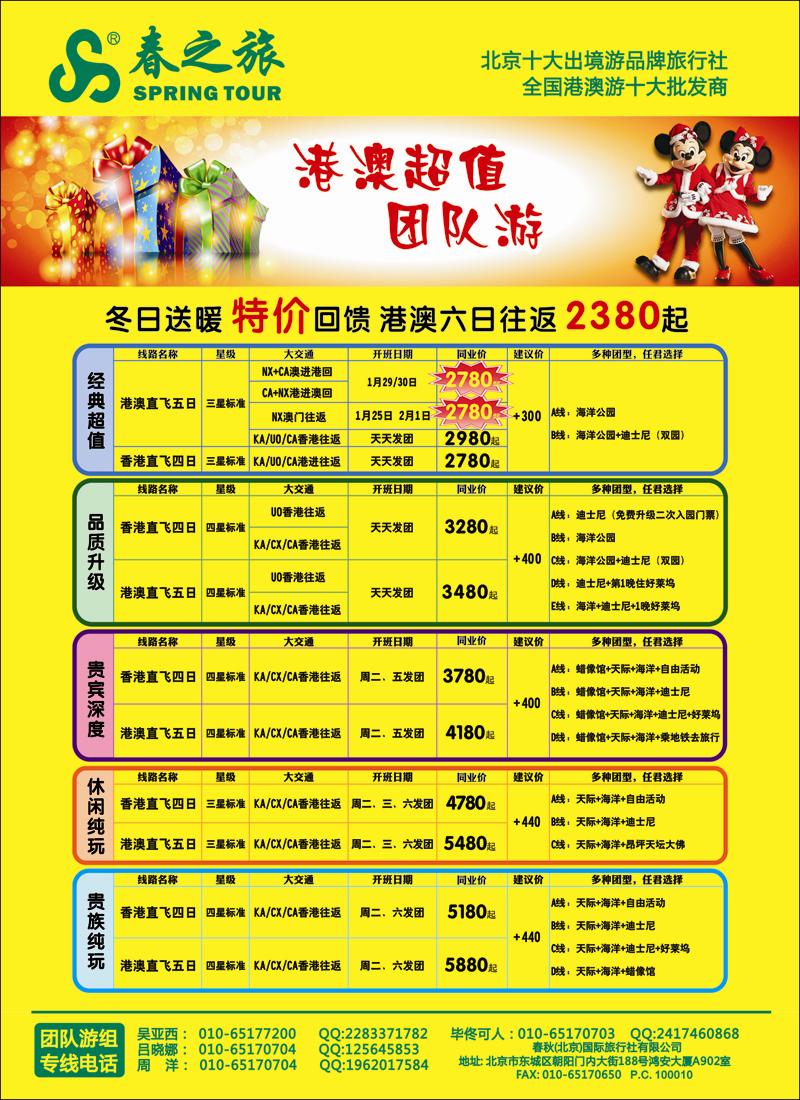 春秋（北京）国际旅行社4