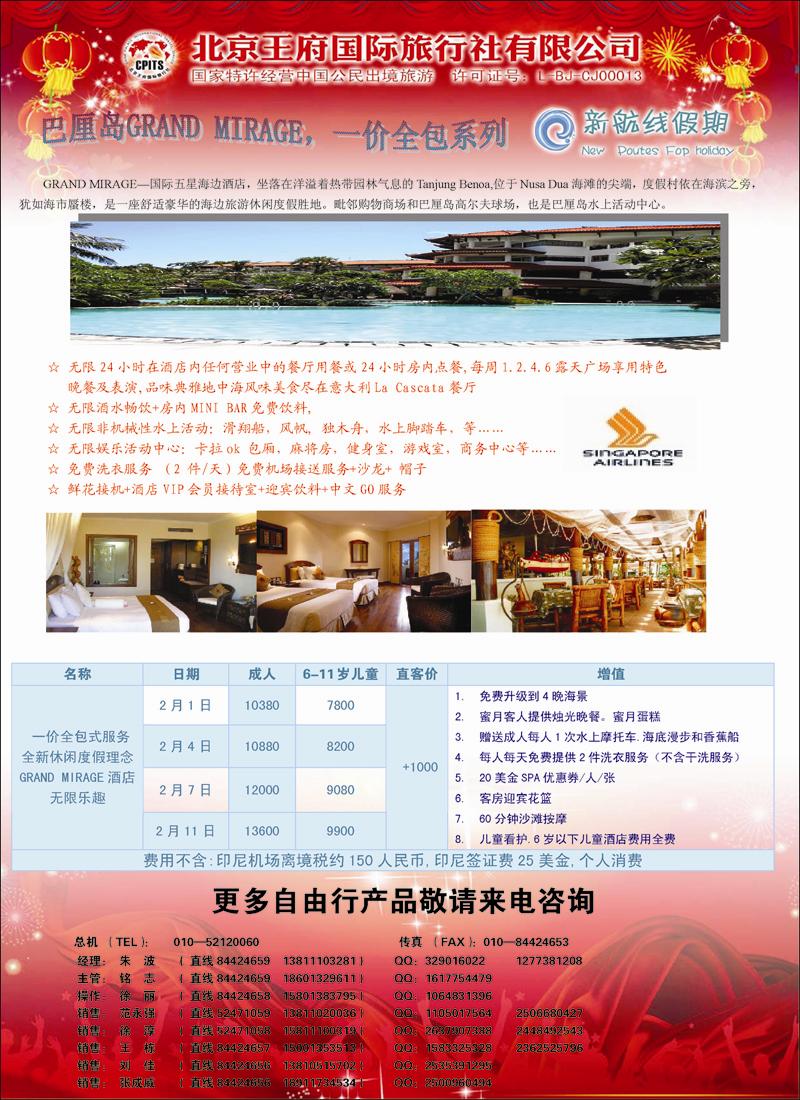 王府国旅新航线假期_页面_2