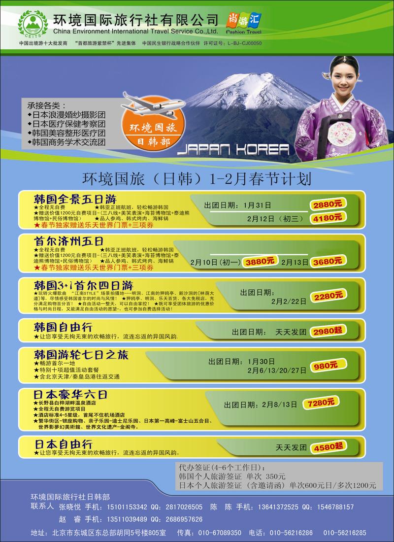 环境国旅日韩部