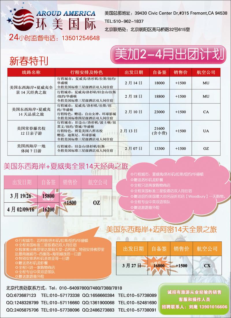 环美国际
