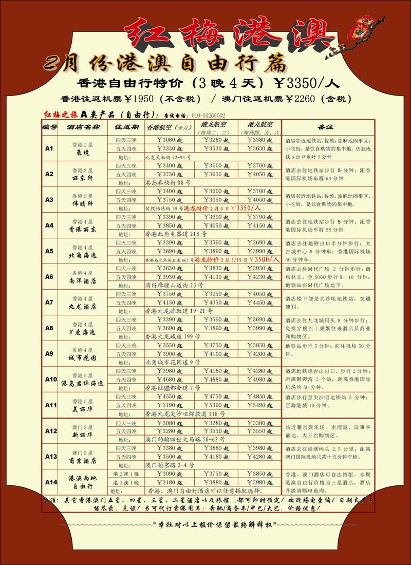 红梅之旅3