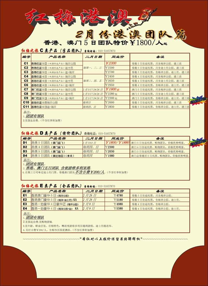 红梅之旅4