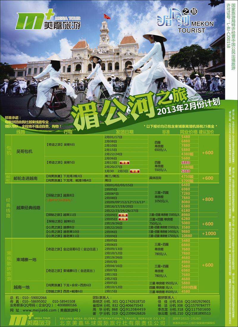美嘉旅游1