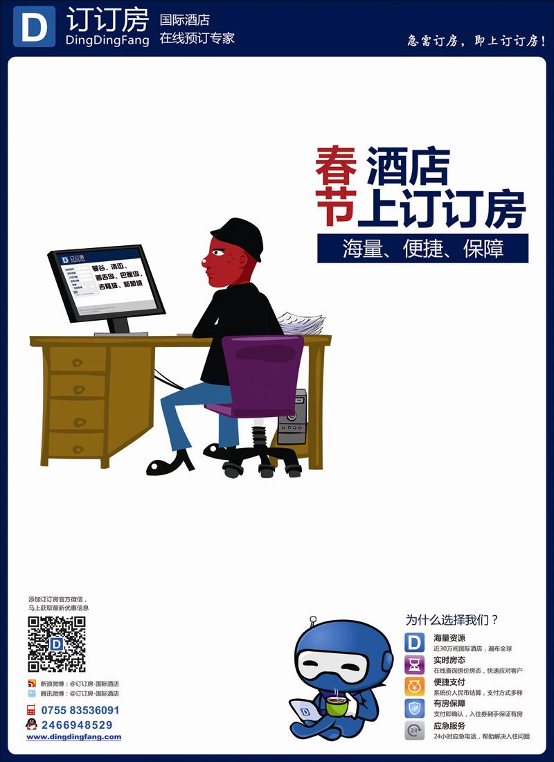 订订房-国际酒店在线预订专家