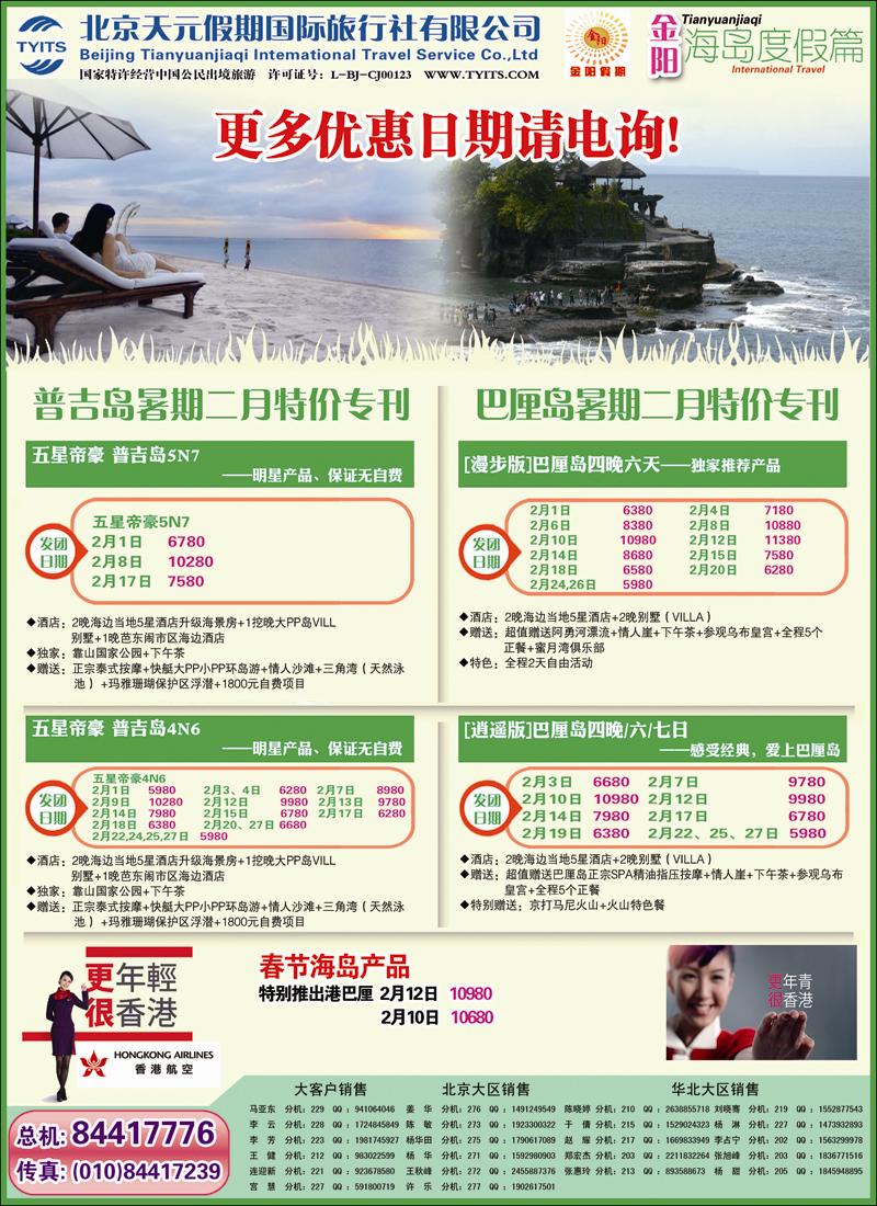 金阳假期普吉岛巴厘岛