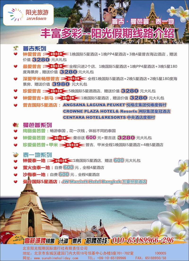 阳光假期-东南亚2