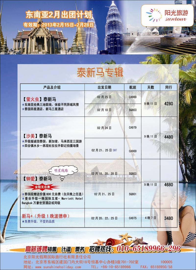 阳光假期-东南亚5