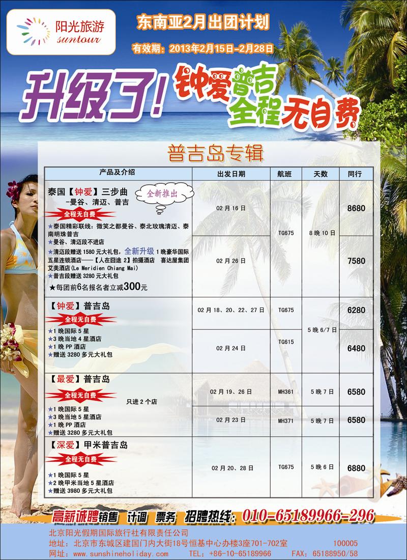 阳光假期-东南亚6