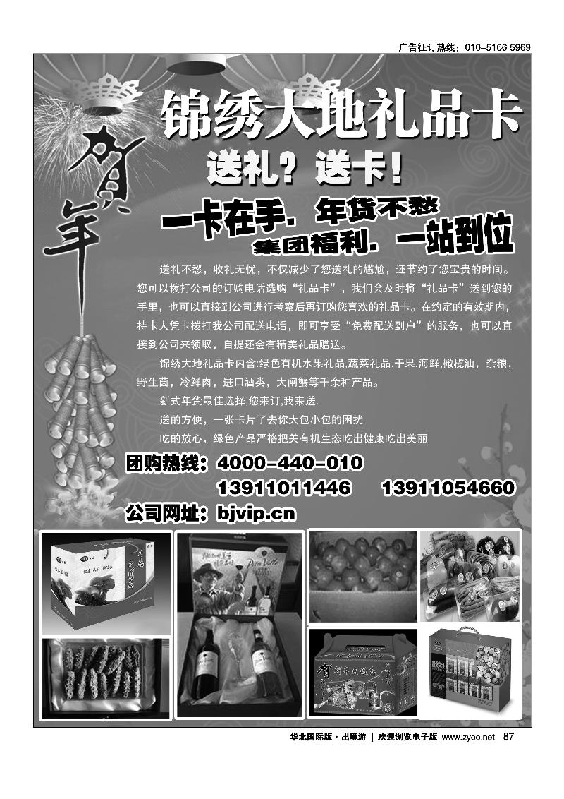 锦绣大地官方礼品卡