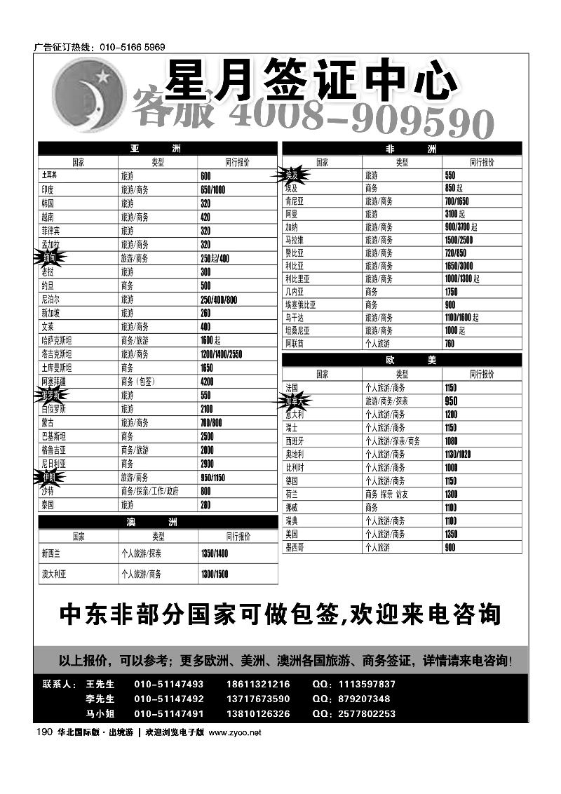 星月签证服务中心