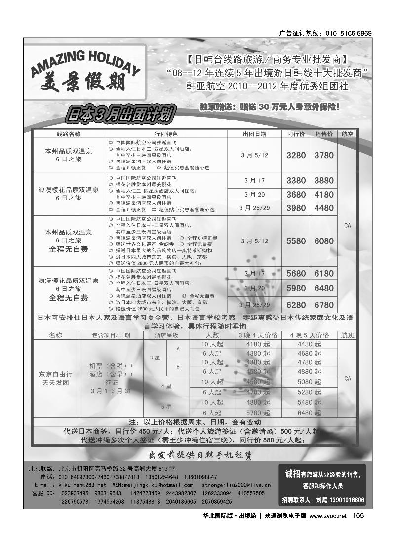 美景假期