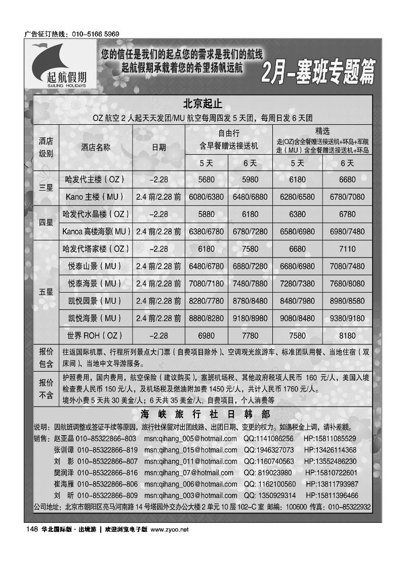 起航假期3
