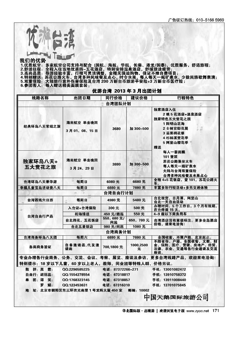 中国天鹅国际旅游公司·优游台湾