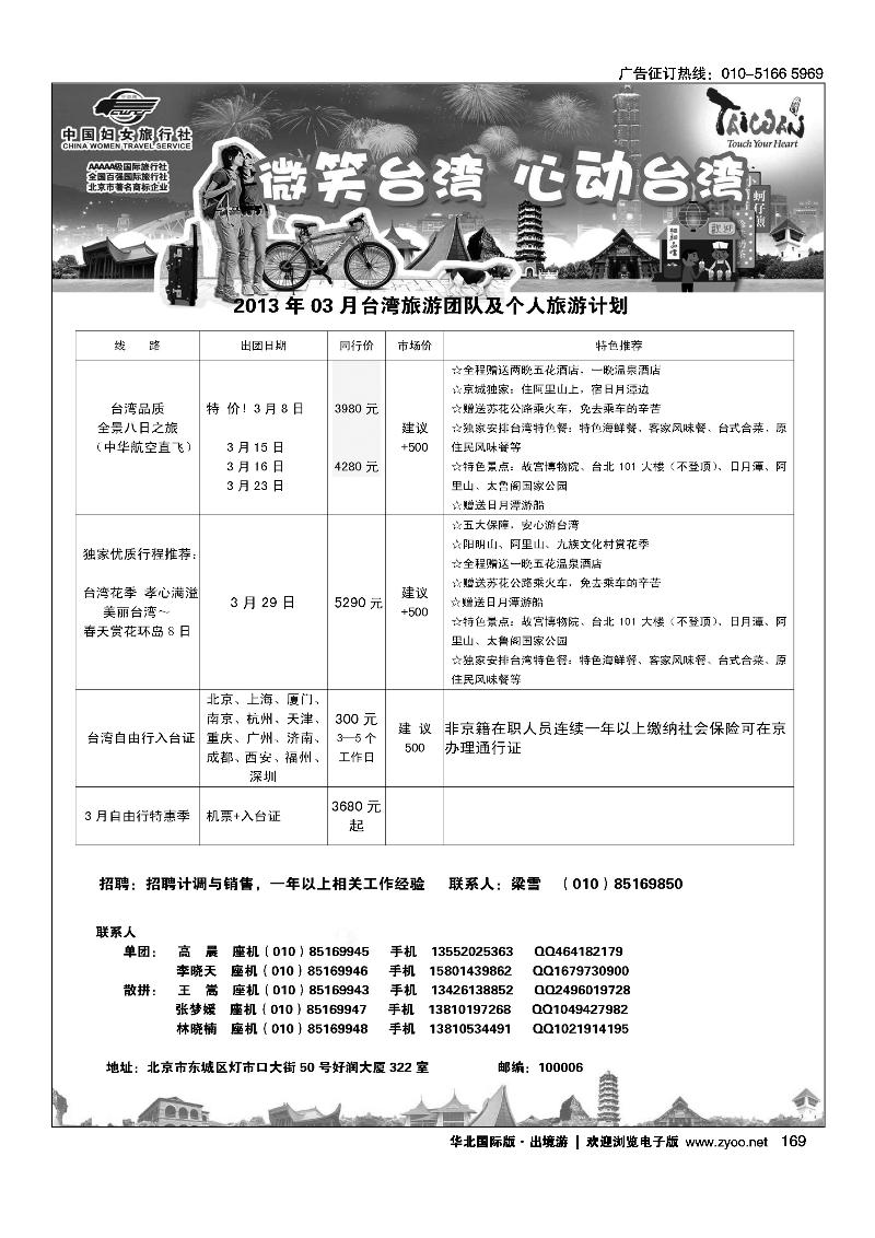 好之旅·台湾专线