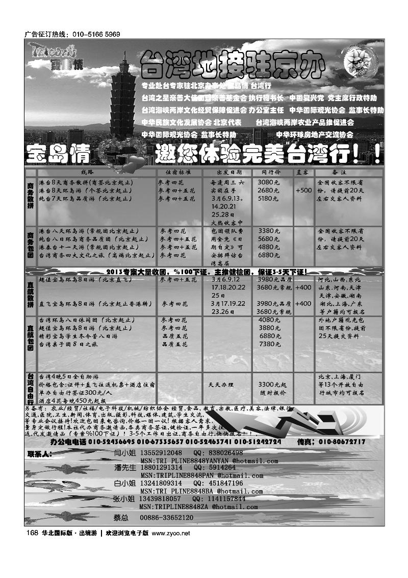 宝岛情·台湾专线