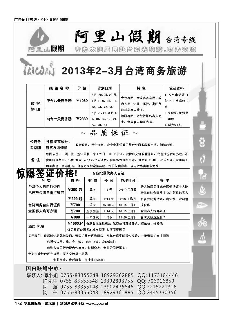 阿里山假期台湾专线台湾特价签证