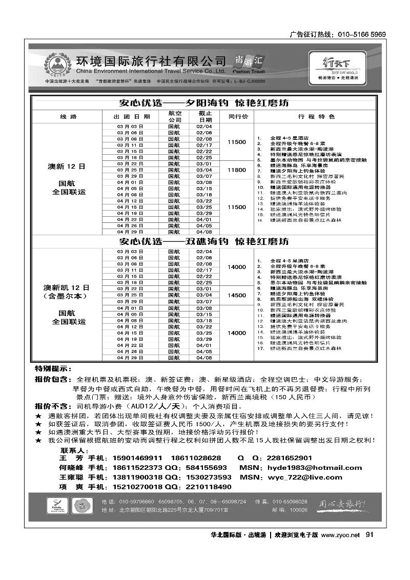 环境国际旅行社·行天下澳洲计划2