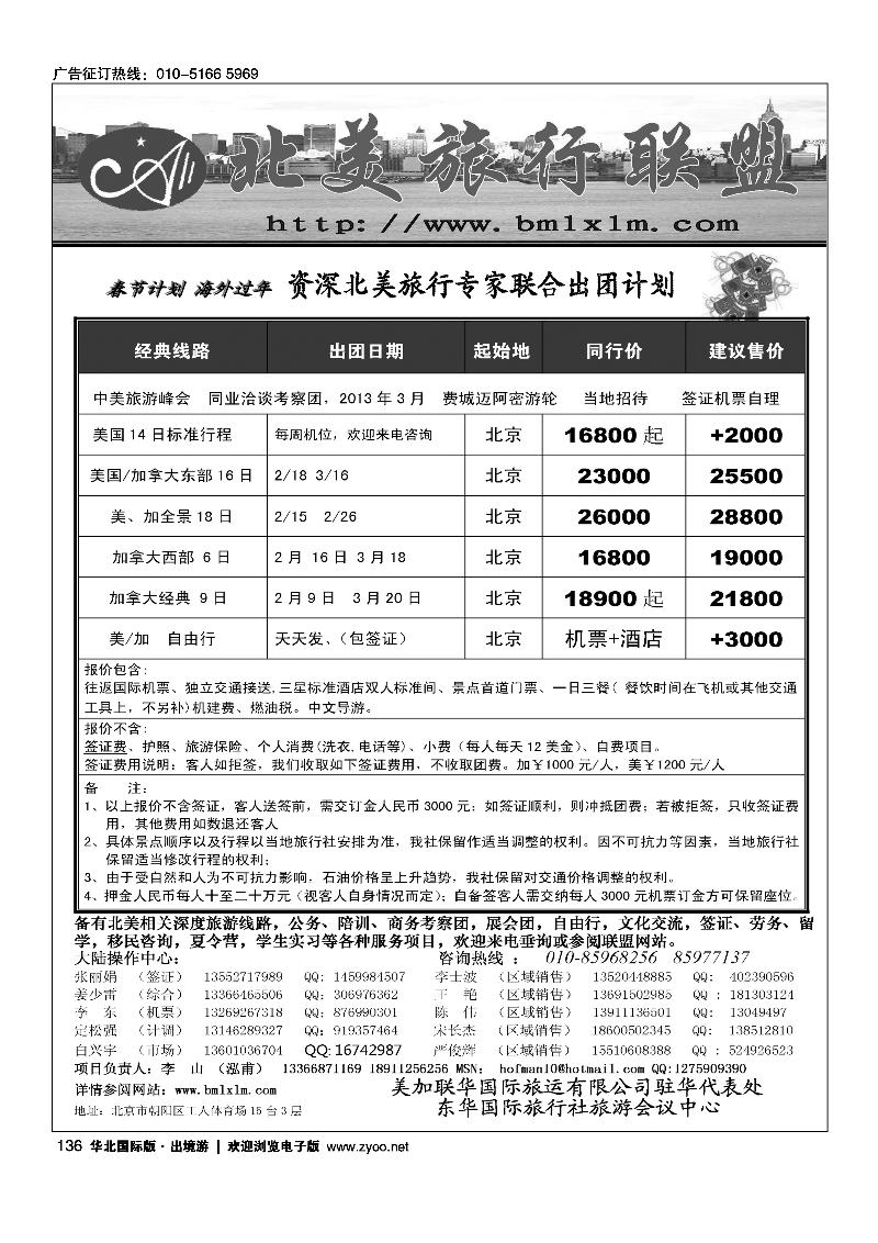 北美旅行联盟