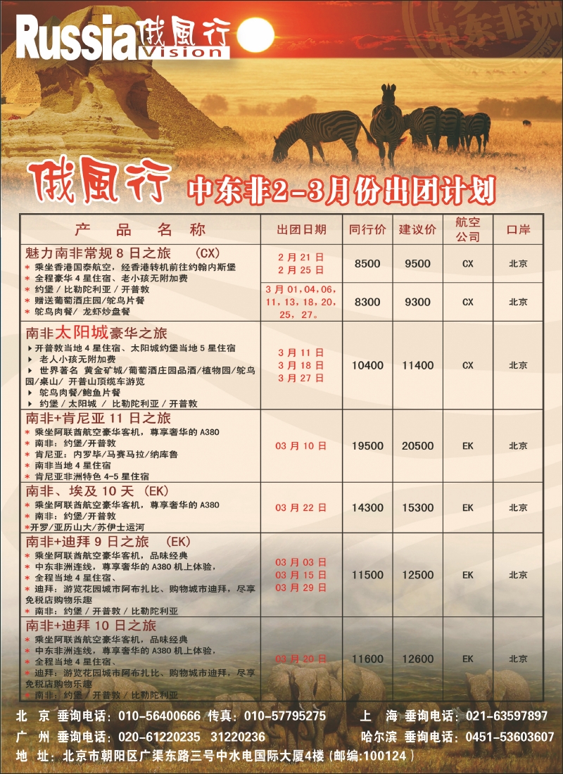 中东非1
