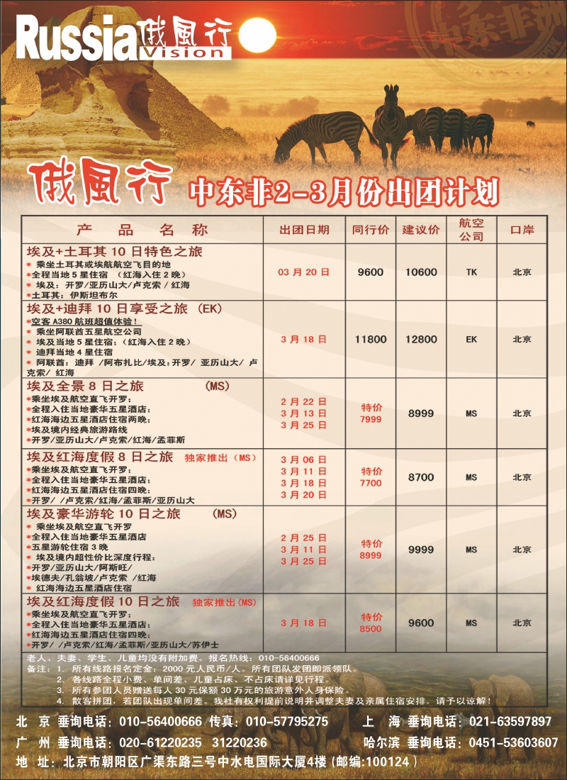 中东非2