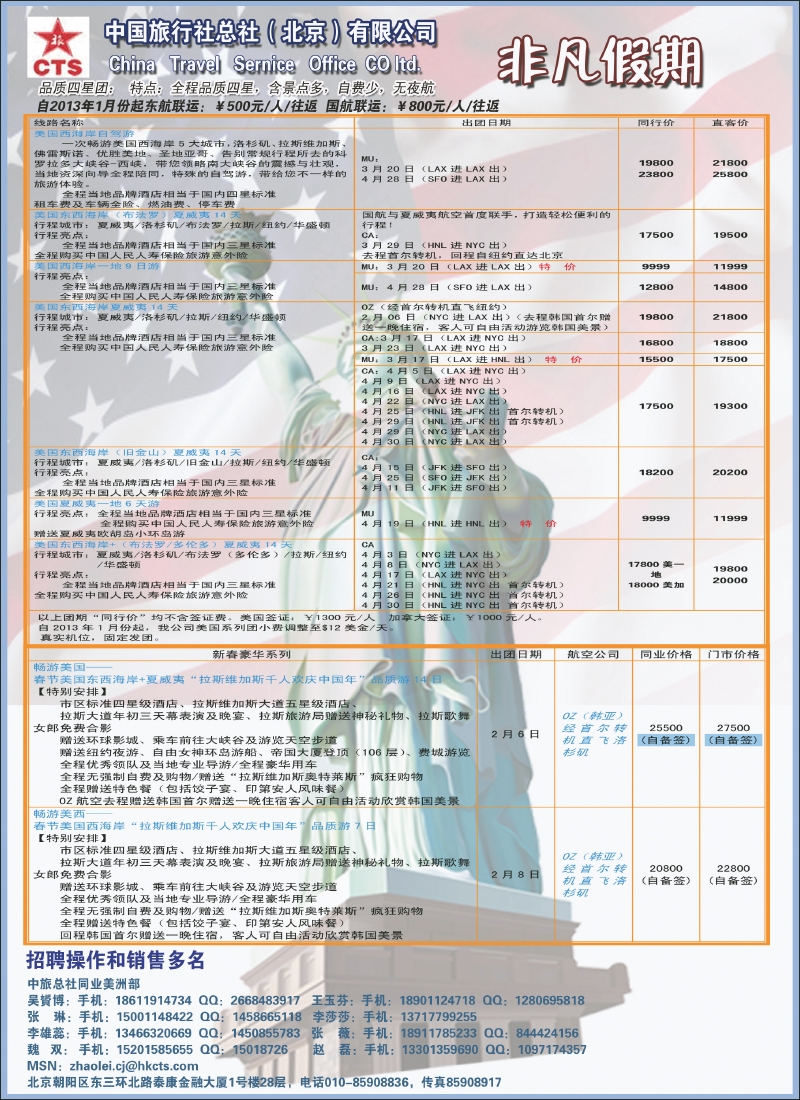 中旅总社·非凡假期412期