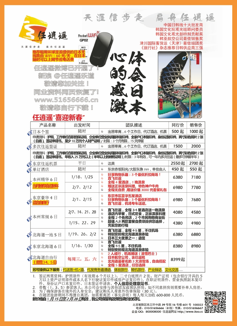 任逍遥日本封底副本