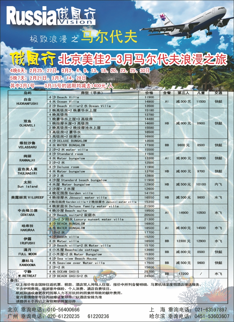 俄风行北京2