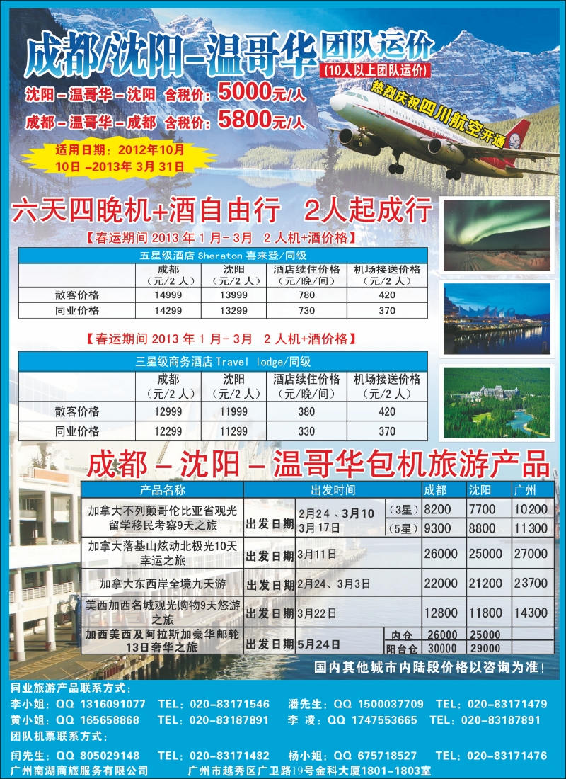 加拿大不列颠哥伦比亚省观光留学移民考察9天之旅（西南国，华北国，湖北）