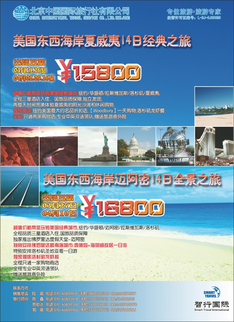 北京国旅美洲市场部-1