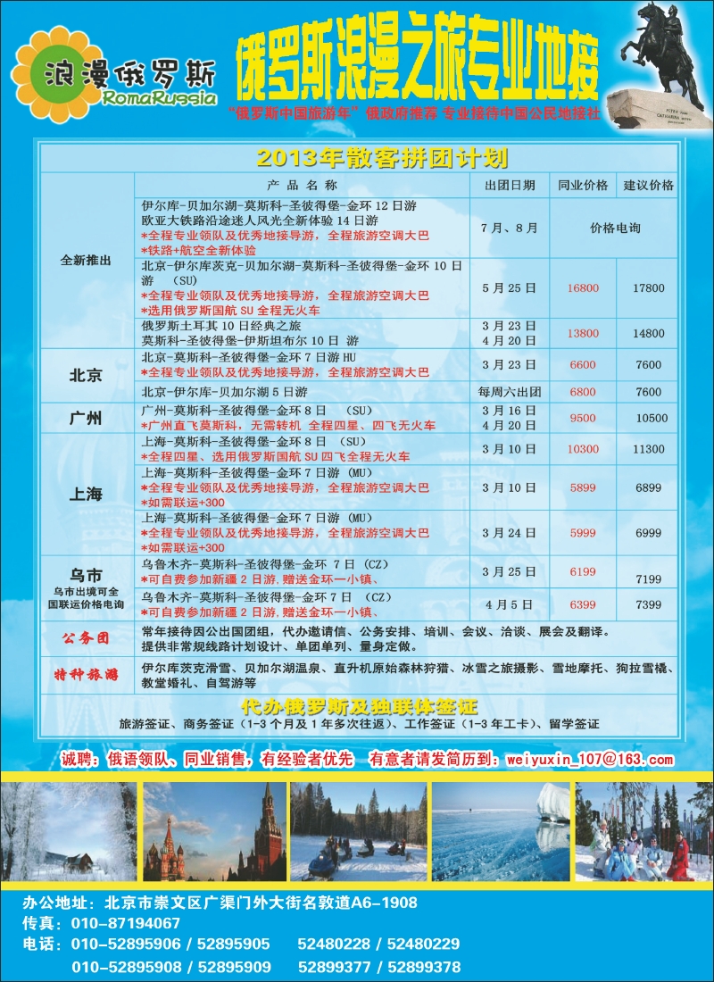 浪漫俄罗斯