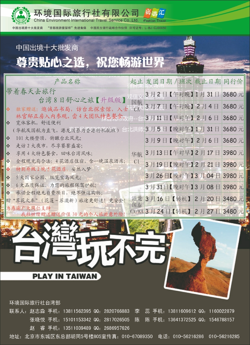 环境国旅台湾部