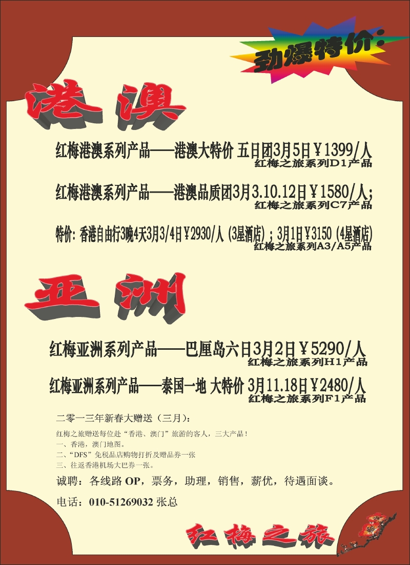 红梅之旅1