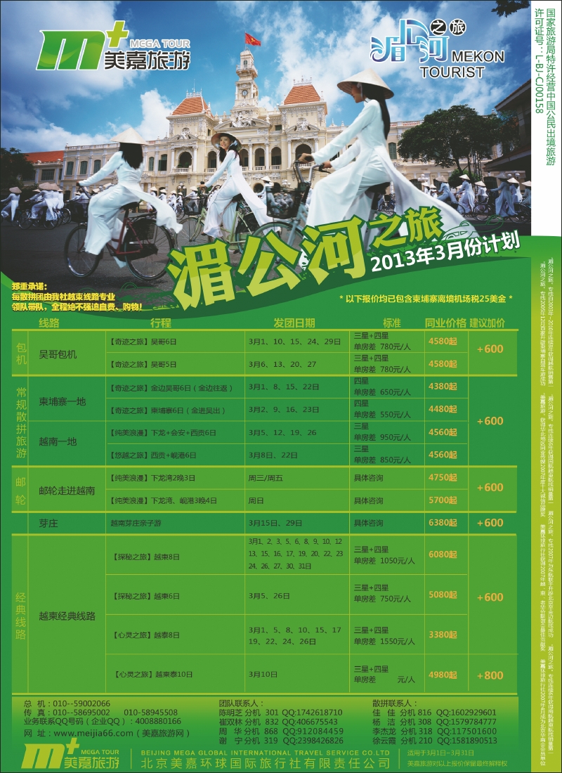 美嘉旅游1
