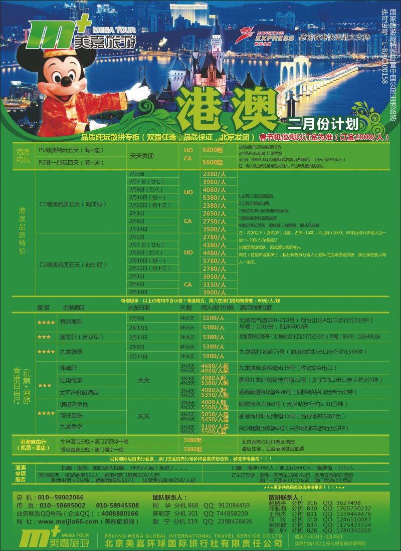 美嘉旅游4