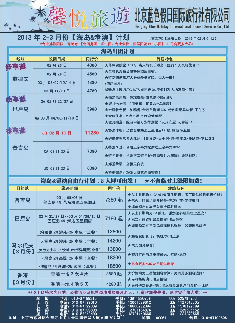 蓝色假日·馨悦旅遊2