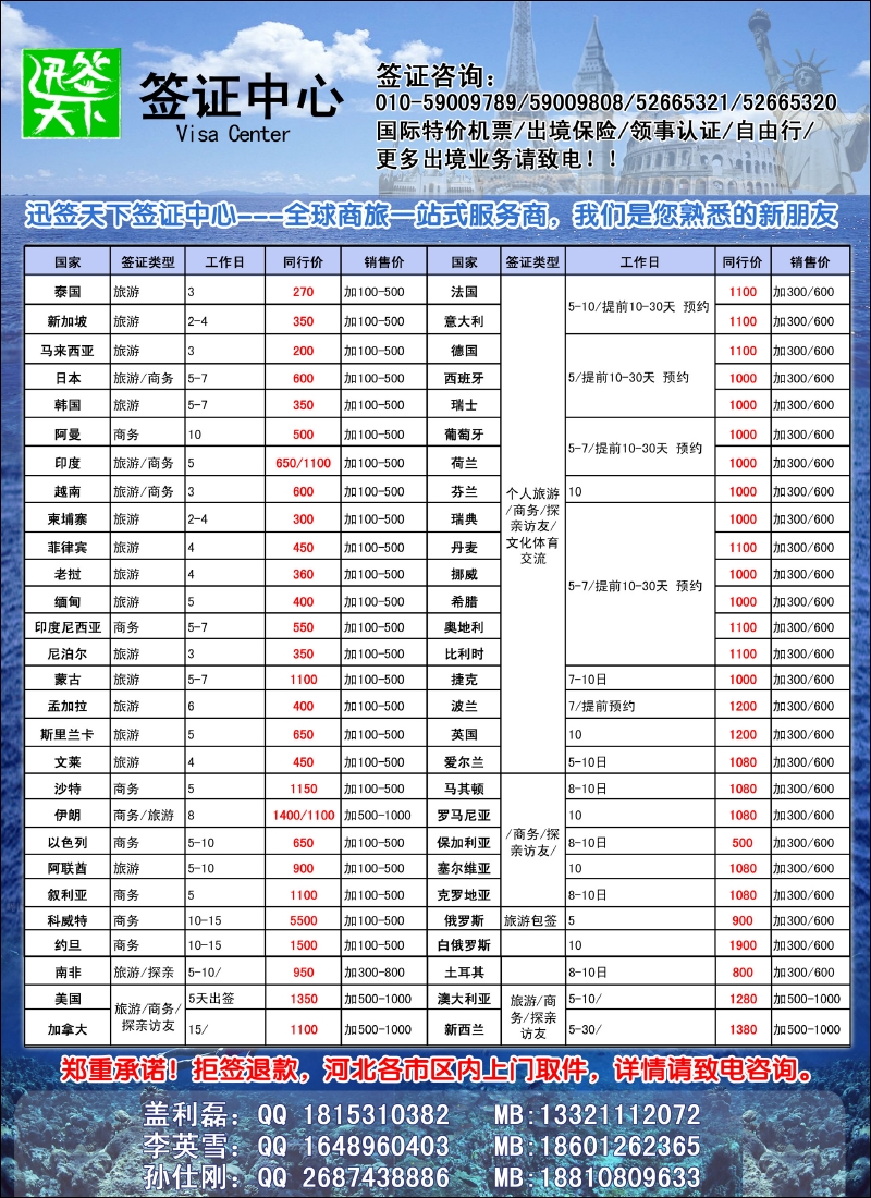 迅签天下