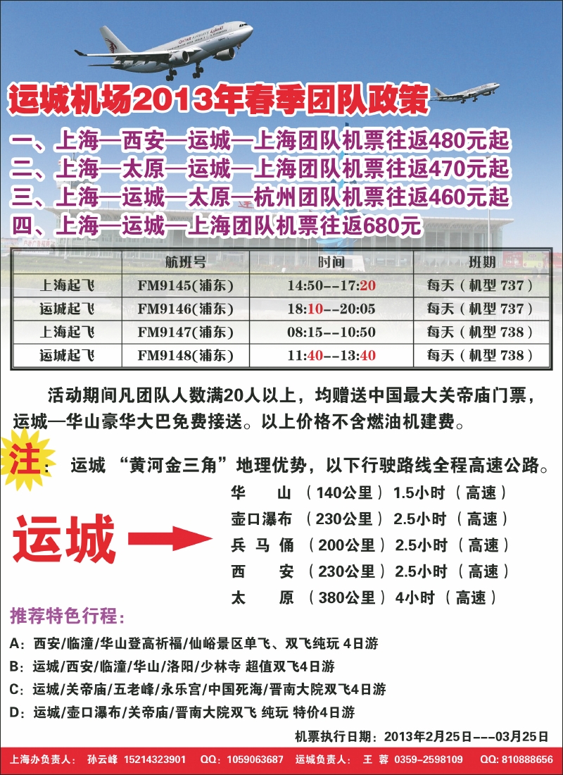 运城机场