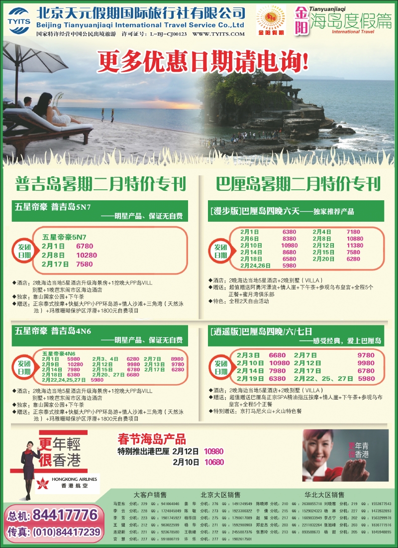 金阳假期普吉岛巴厘岛