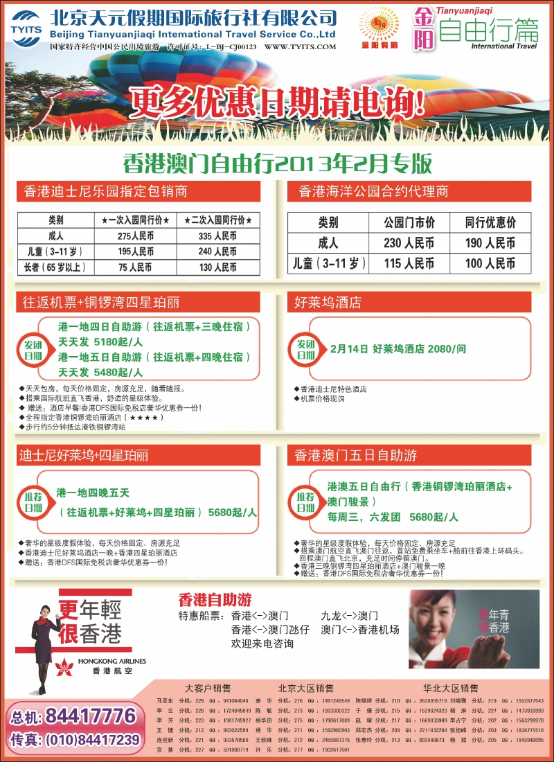 金阳假期港澳自由行